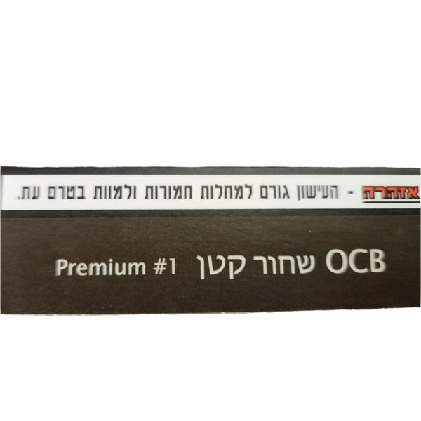 נייר גלגול OCB קטן | VapePoint